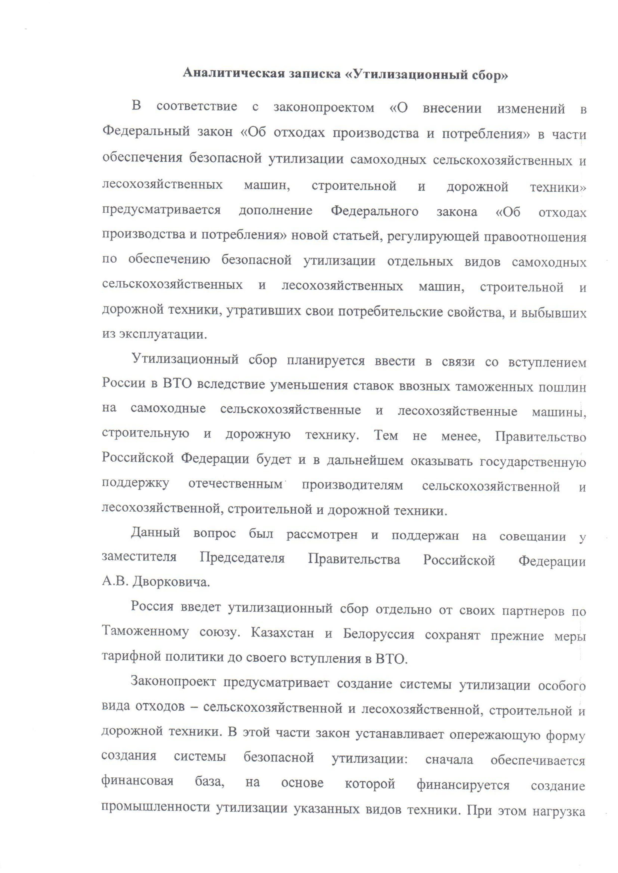 Электронная регистрационная карта на законопроект | Саморегулируемая  организация